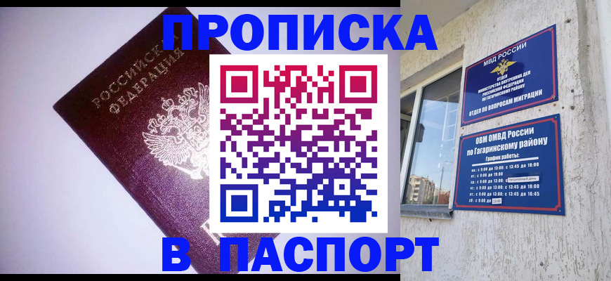прописка ребенка в Орловской области