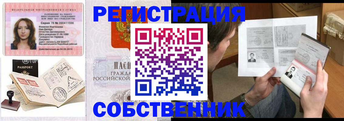 временная регистрация купить в Орловской области