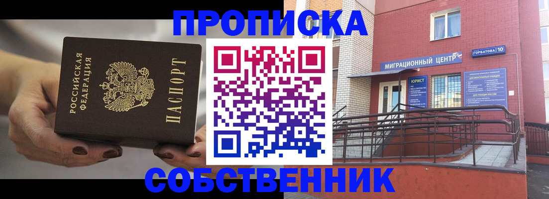 оформление документов для прописки в Орловской области